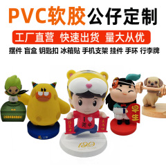 Pvcブラインドボックス人形カスタム人形キーホルダー樹脂工芸品エナメル射出成形漫画手作り置物