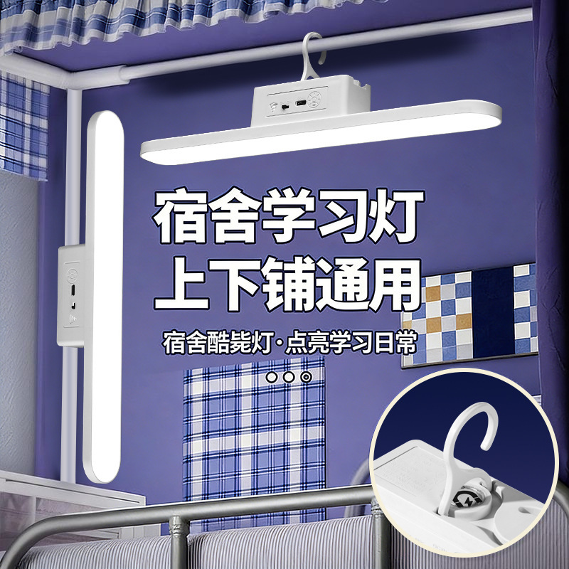 Led Dormitory Bed Lamp with Magnetic Hook, Cool Lamp, Reading Lamp, Study Desk Lamp, Eye Protection Study-Specific Long Strip Lamp Led Dormitory Bed Lamp with Magnetic Hook, Cool Lamp, Reading Lamp, Study Desk Lamp, Eye Protection Study-Specific Long Strip Lamp