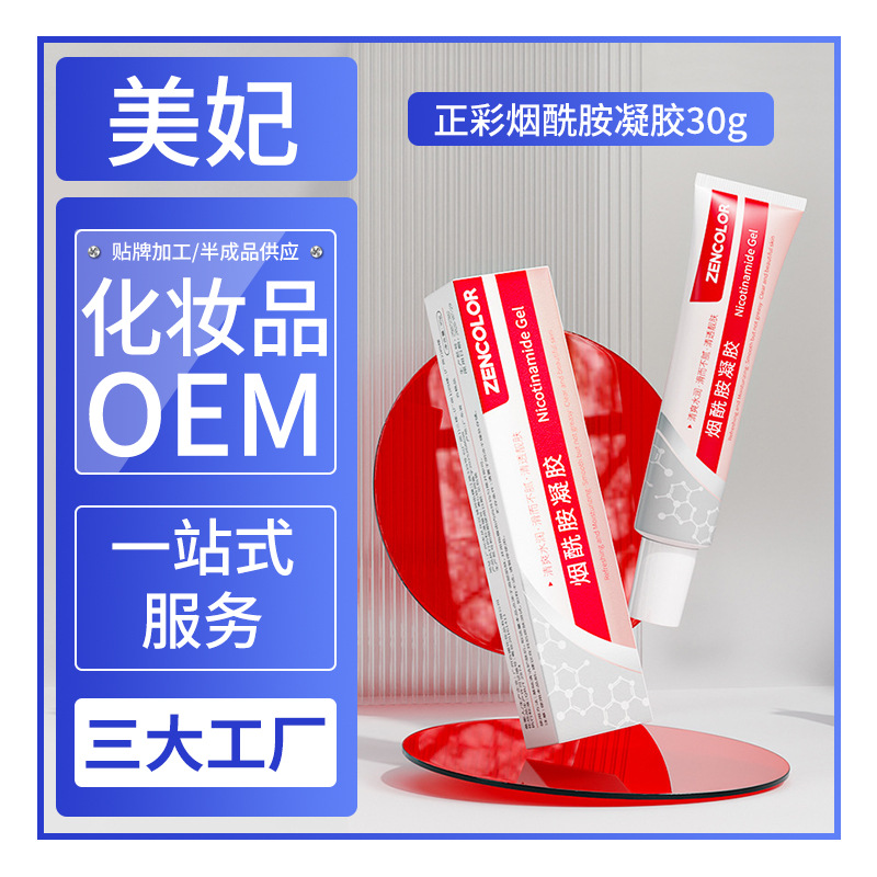 正彩烟酰胺凝胶30g 改善干燥提靓保湿熊果苷乳霜女士滋润面霜批发