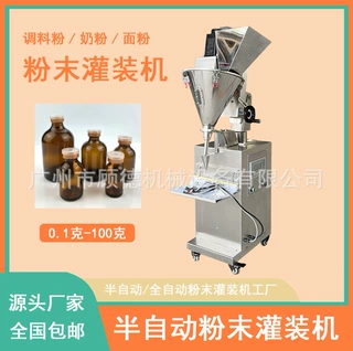 厂家直供半自动粉剂灌装机 10-50g调味品调料粉小型灌装机械设备