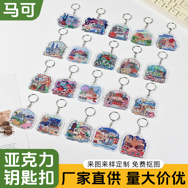城市旅游周边亚克力挂件 文创小礼物周边收藏纪念品 北京上海成都