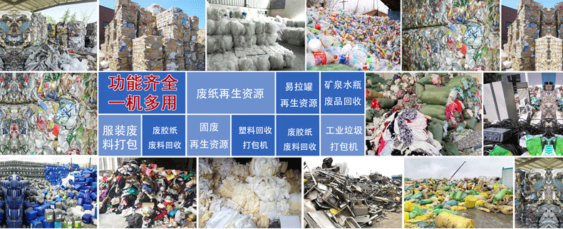 半自动废品打包机应用行业图片