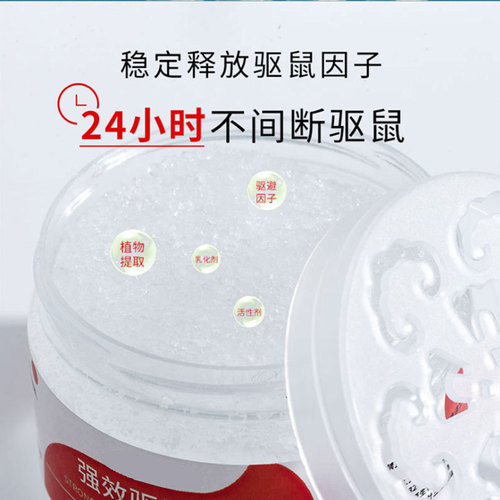Mouse repellent ointment for home use indoor powerful rat repellent ointment car engine compartment rat repellent artifact car anti-mouse repellent