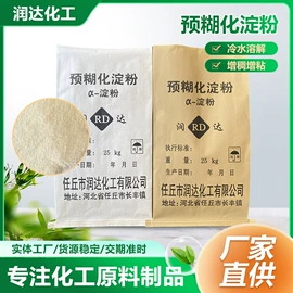 丙烯酸树脂;工业淀粉;植物胶