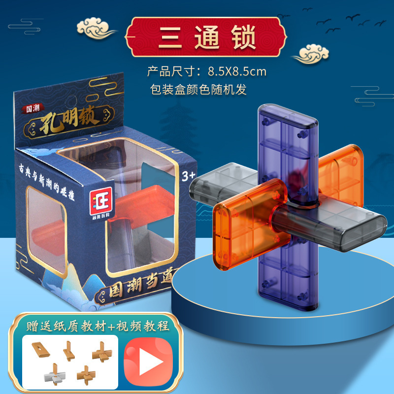 Luban ロックフルセット Kongming ロックプラスチック学生教育クリエイティブロック解除組み立て子供のおもちゃギフト卸売|undefined