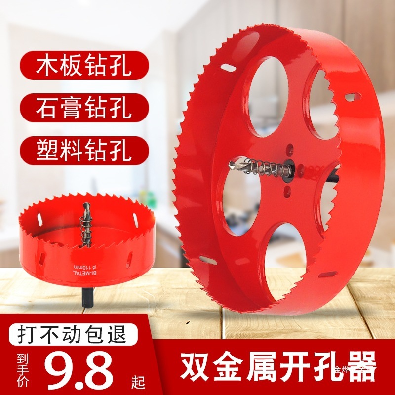 Jinjiu バイメタル穴オープナー木工ドリル石膏ボード PVC パイププラスチックオーディオスピーカー穴ダウンライト Jinye|undefined
