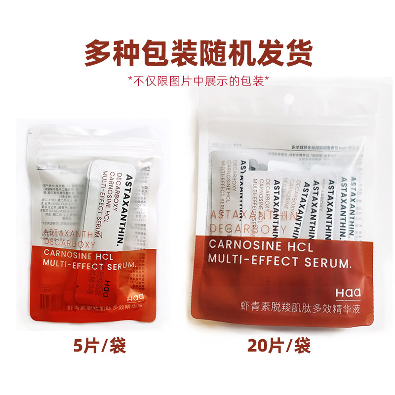 haa虾青素精华液 包装随机发
