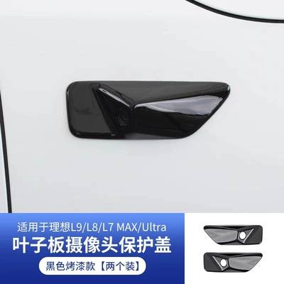 Suitable for ideal L6L7L8L9 fender body camera cover blackening protective decorative patch Black Samurai accessories (Other Automotive Interior Supplies) - ideal-l9l8l7-maxultraleaf-plate-camera-cover-original-car-black-2-piece-set