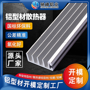 Power Supply Radiator Aluminum Profile Customization Customized Game Console Computer Cooling Module Fin Type Cooling Aluminum Material