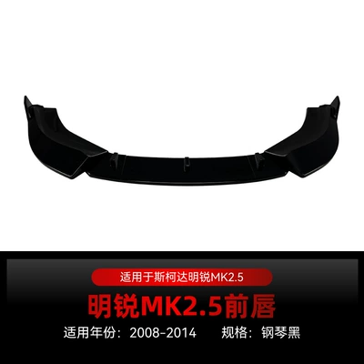 Suitable for 2008-2014 Skoda Octavia MK2.5 front lip, front spoiler, spoiler kit, cross-border modification (Big Surrounded) - piano-black2008-2014