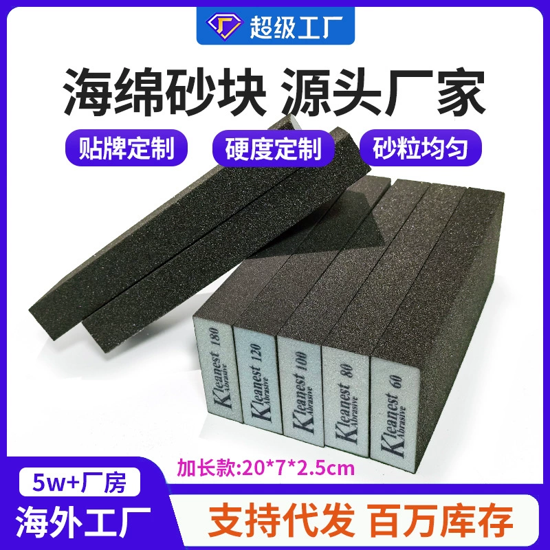 海绵砂块加长款70*200mm木工家具金属打磨抛光墙面批灰海绵砂厚款
