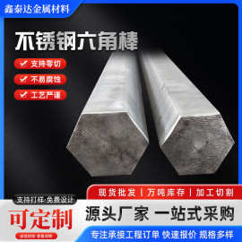 六角方棒201 303 304 316L不锈钢六角棒实心方棒零切棒料六方棒