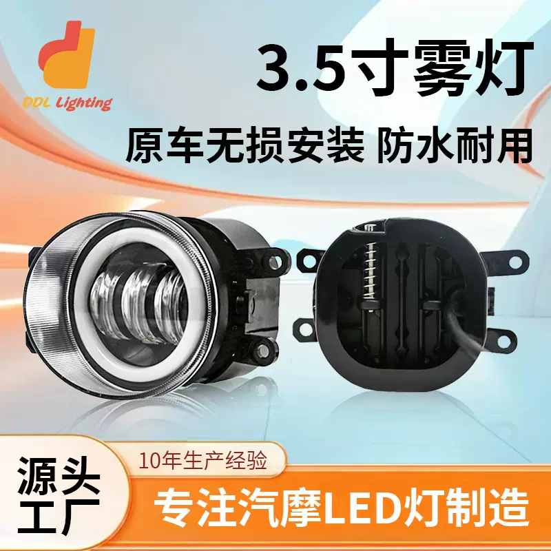 适用于丰田3.5寸30W天使眼带光圈拉达汽车雾灯斜口白黄双色雾灯