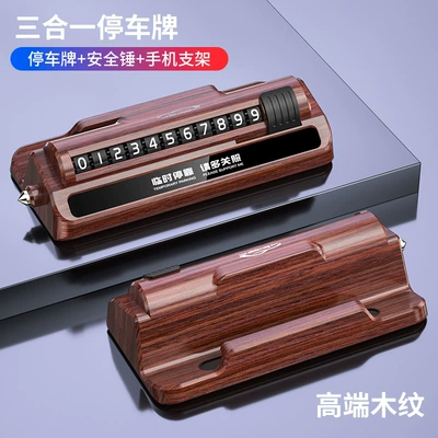 Car Accessories, Car-Mounted Temporary Parking Number Plate, Can Be Printed with Logo, Mobile Phone Holder Number Plate (Nömrəli dayanma kartı) - wood-grain