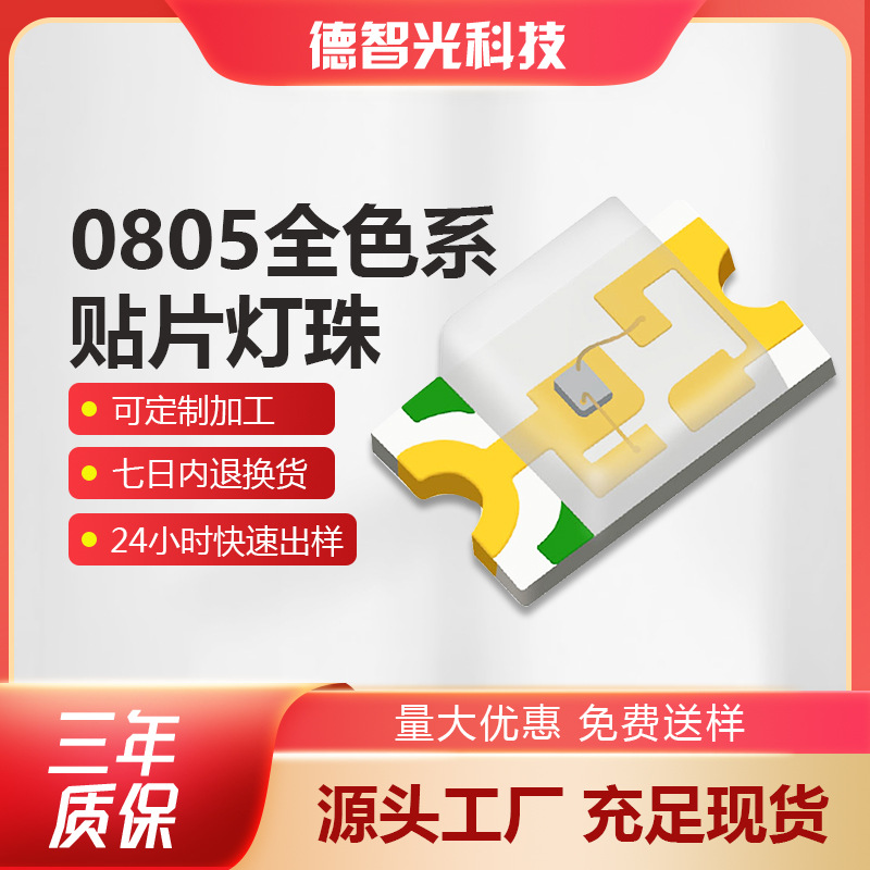 贴片发光二极管0805黄光 0805led灯珠smd大功率高亮l发光二极管