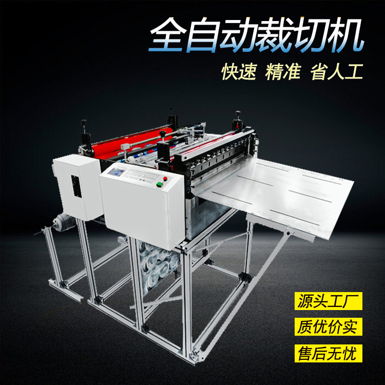 厂家热转印纸电眼定位裁切机水洗牛皮纸纵横切片机青稞纸切张机