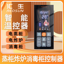 智能温控器餐饮蒸饭柜蒸柜蒸包柜控制器控温器温控器带温控探头
