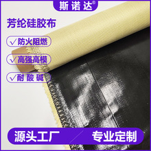 凯夫拉防割防水涂硅胶布1414防火耐高温涂层布芳纶高强度工业用布