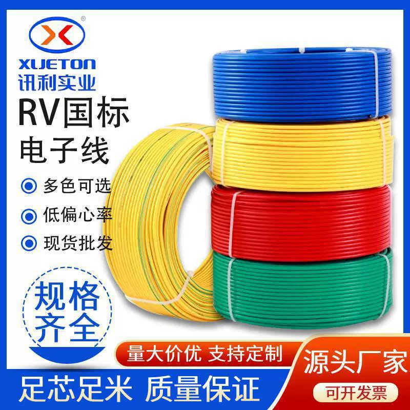 批发国标电缆RV单芯4/6/10/16平方无氧纯铜机器设备导线PVC软电线