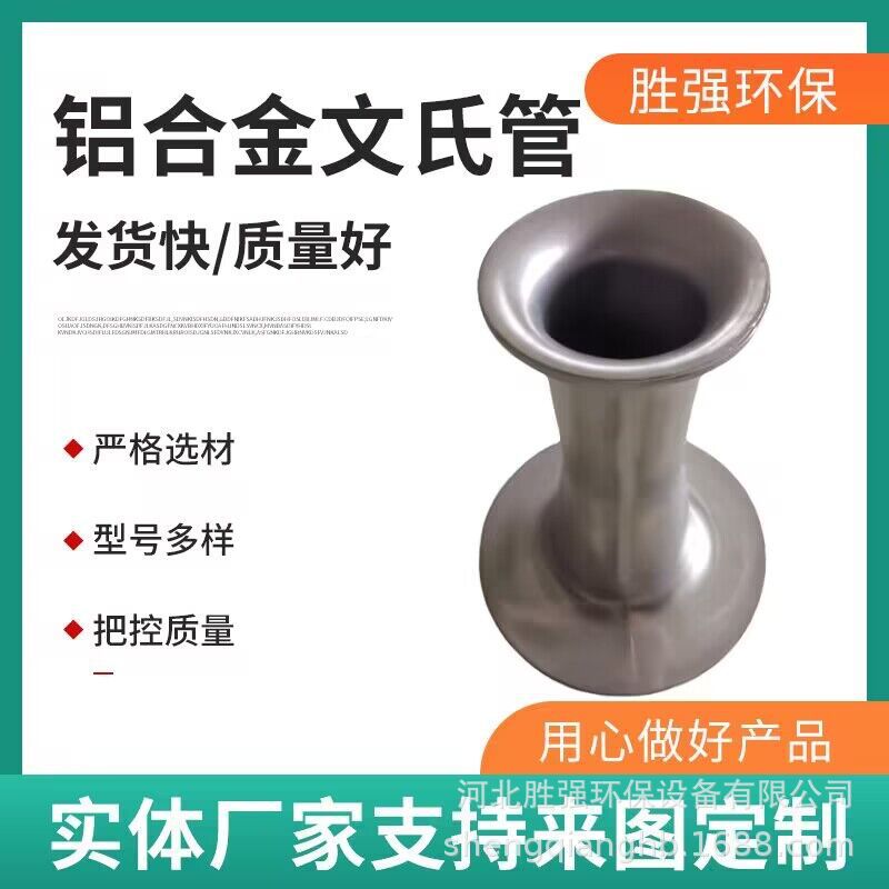 现货 铝合金压铸文氏管镀锌304除尘骨架喷吹管 除尘器骨架文氏管