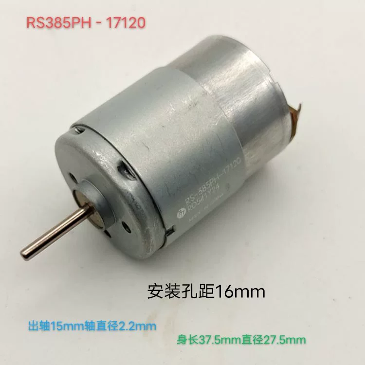 Mabuchi Motor RS-385PH-17120 16140 21116, всего 5 моделей