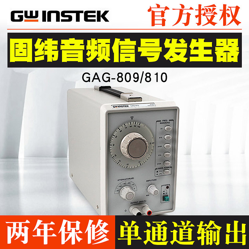Gwinstek固纬1MHz 音频信号发生器 GAG-810单通道低频信号TAG-101