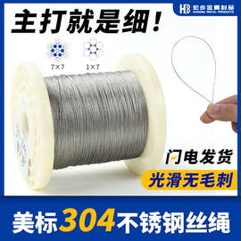 304不锈钢钢丝绳钢丝线晾衣绳葡萄架吊灯同步带钢丝绳厂家直