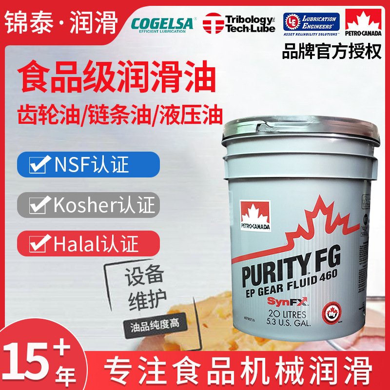 加石油食品级合成齿轮油Purity FG Synthetic EP220，460，NSF H1