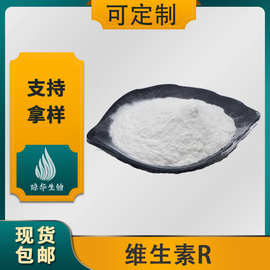 维生素R  维生素B10  琼华生物  量大优惠 现货 包邮