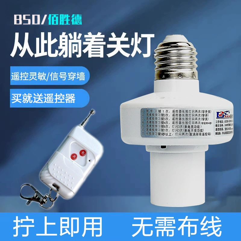 Точечный беспроводной держатель лампы с дистанционным управлением E27, держатель лампы с беспроводным пультом дистанционного управления через настенный пульт дистанционного управления, трансграничный экспорт, электронная коммерция