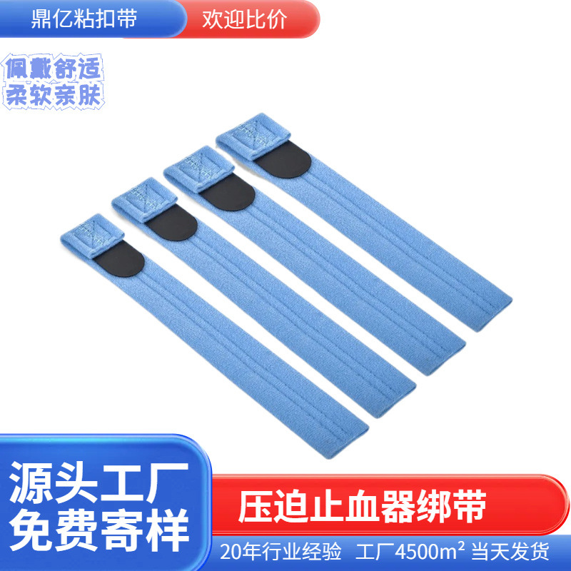 医疗魔术贴绑带桡动脉压迫止血器绑带股动脉急救透析止血艾灸绑带