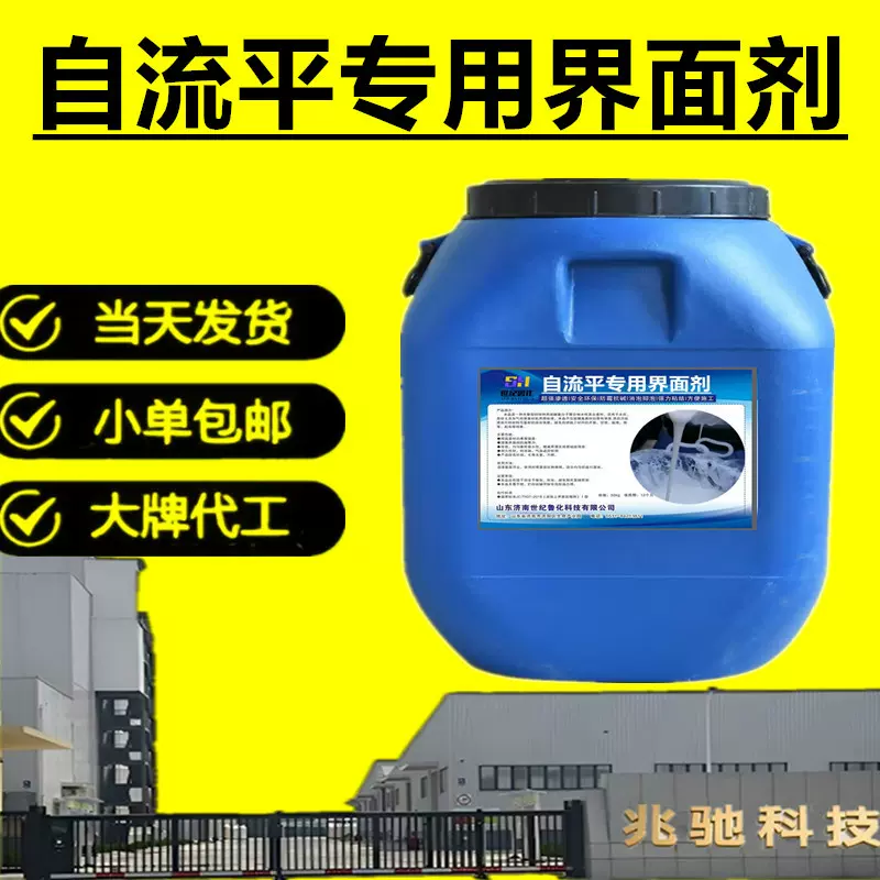 界面剂乳液厂家自流平界面剂混凝土加固防水涂料乳液保温板界面剂