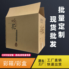 厂家直供纸箱彩箱白酒盒制作牛皮纸箱红酒包装箱来图厂家免费设计