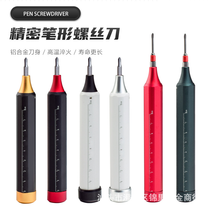 精密螺丝刀套装多功能内藏式高硬度螺丝批笔记本电脑手机拆机工具
