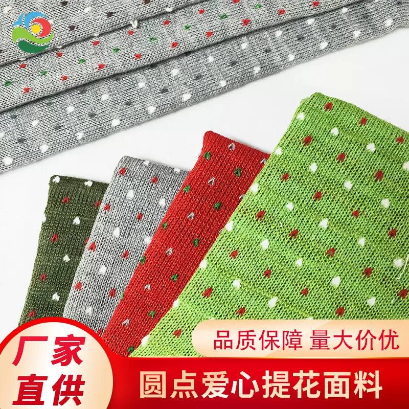 厂家羊毛针织提花面料彩色爱心毛线布圣诞帽围巾装饰布布料批发