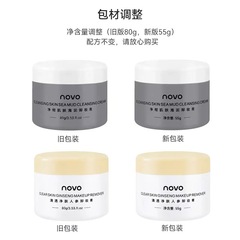 NOVO5399卸妝膏溫和不刺激深層清潔臉部眼唇卸妝乳卸妝油卸妝霜