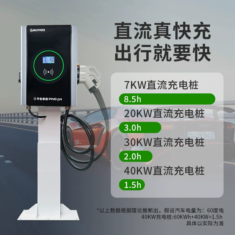7-40KW европейская стандартная зарядная свая производитель с 4GWIFI коммерческий национальный стандарт настенный DC новая энергетическая быстрая зарядная куча