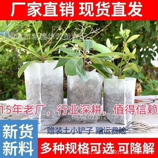 Degradable Non-woven Seedling Bag Nutrition Bag Tree Planting Bag Planting Bag Transplantation Free Bag-off Factory Breeding Seedling