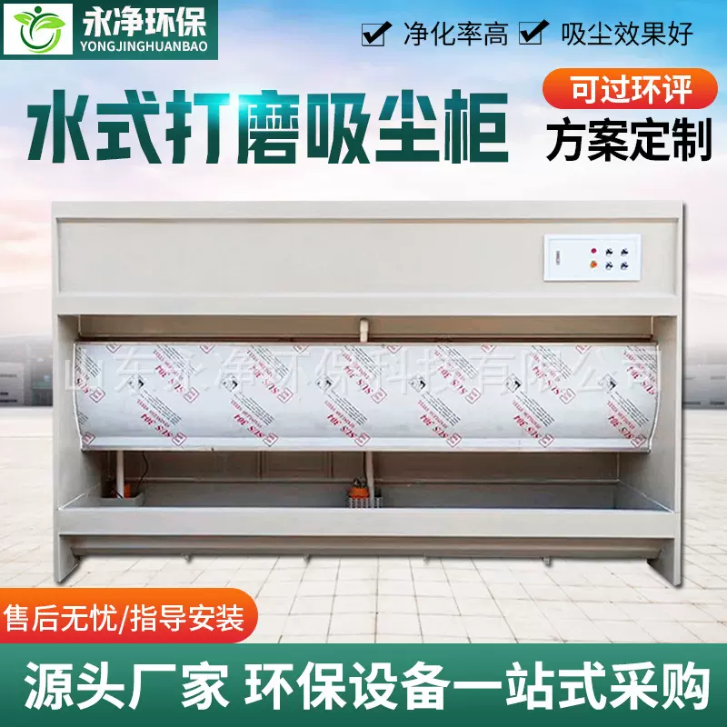 水式打磨柜家具厂除尘工作台水帘式石材打磨金属抛光处理吸尘柜