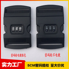 厂家批发塑料密码插扣三位密码锁扣行李箱捆邦带扣织带扣品质保障