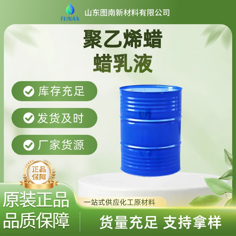 麦可门水性蜡乳液 MichemEmulsion D310阴离子型聚酰胺蜡ME D310