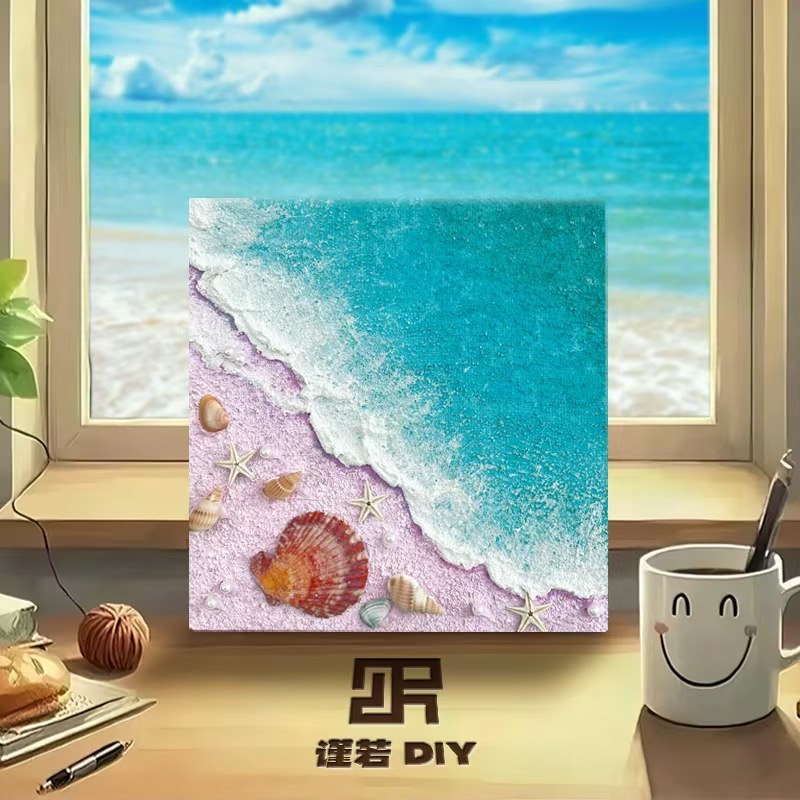 海浪沙滩贝壳diy肌理画材料包手工制作暖场活动立体石英砂装饰画|undefined
