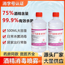 75���t�þƾ�����Һ���Ú���500ml�Ҵ��ճ���75%�������F����ˮ