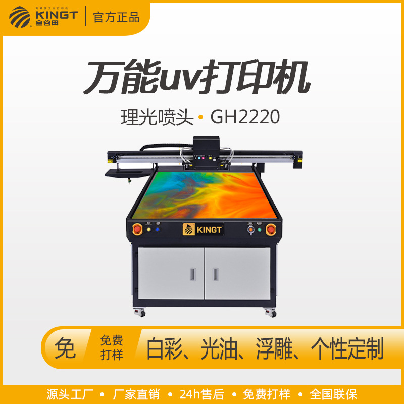 小理光喷头白彩光油同步浮雕个性加工彩印机uv喷绘万能uv打印机