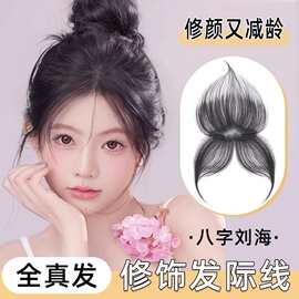 胎毛刘海假发女头顶补发真发轻薄遮前额隐形发际线修颜八字刘海片