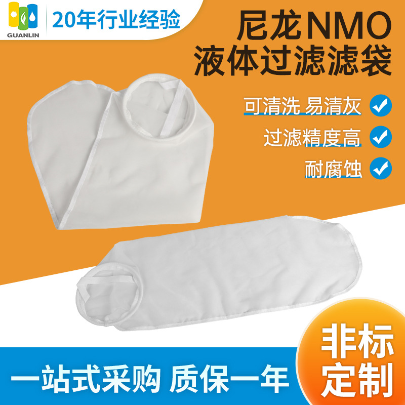 尼龙NMO除尘袋 液体滤袋设备容污量大圆弧底不变形滤袋厂家直供