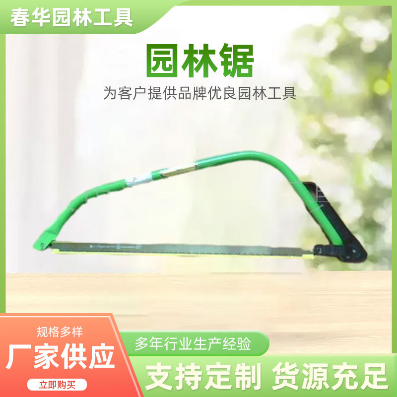 厂家供应园林弓锯多尺寸木工锯专业刀锯园艺锯柴锯片