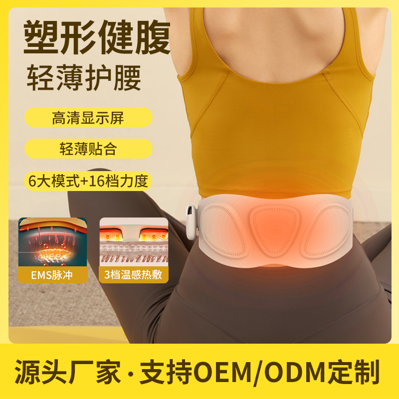 跨境EMS加热暖宫护腰带发热暖腹腰部按摩器轻薄隐形缓解经期不适