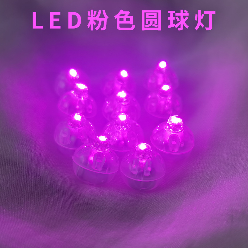 LED发光粉色迷你圆球灯绝缘片开关闪光气球灯手作镂空球配件批发