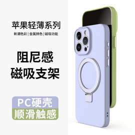苹果15Promax超薄手机壳适用于iPhone14磁吸支架保护壳工厂批发